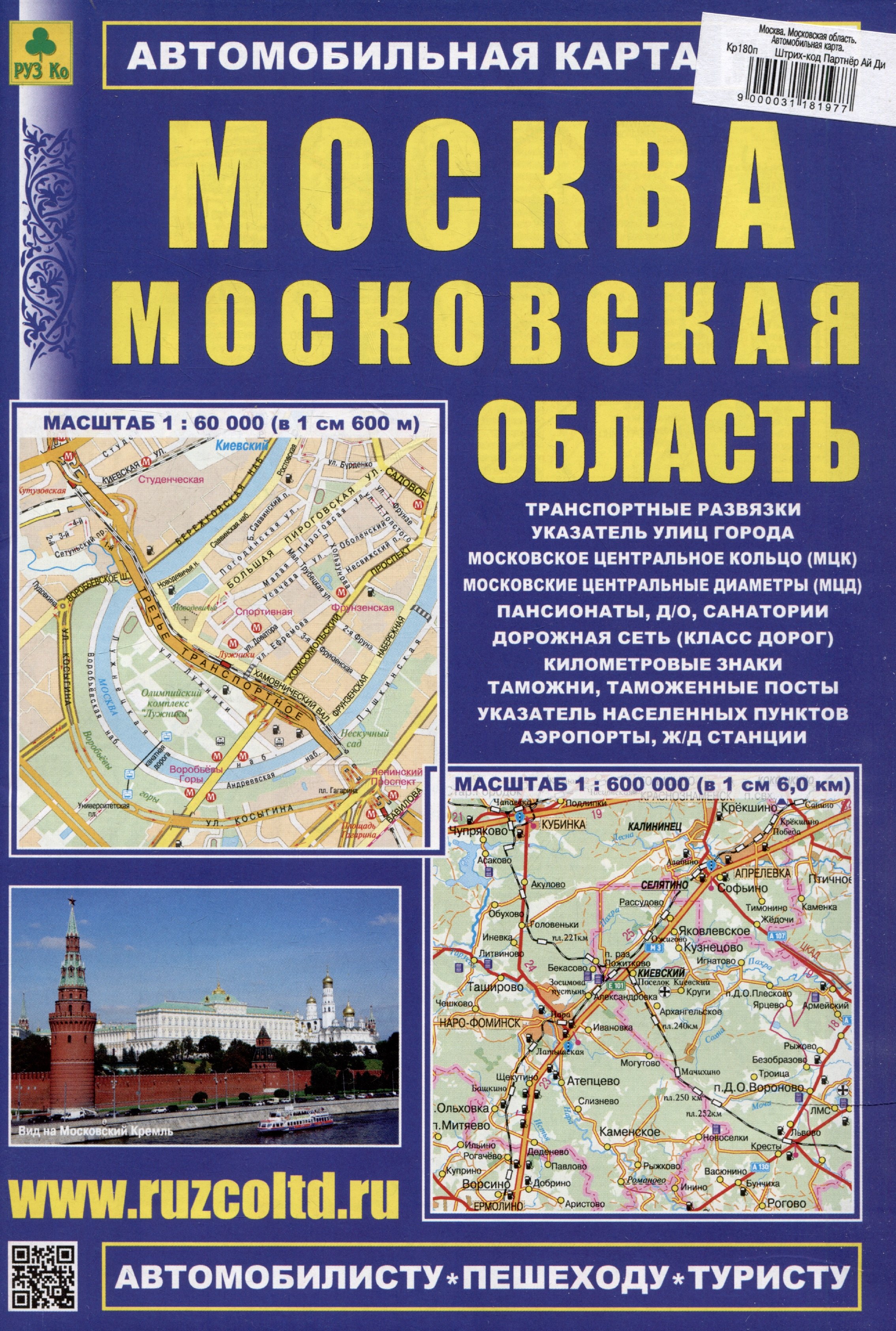 None Москва. Московская область. Автомобильная карта