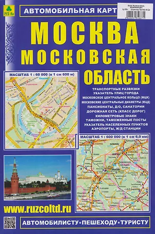 Москва. Московская область. Автомобильная карта с достопримечательностями