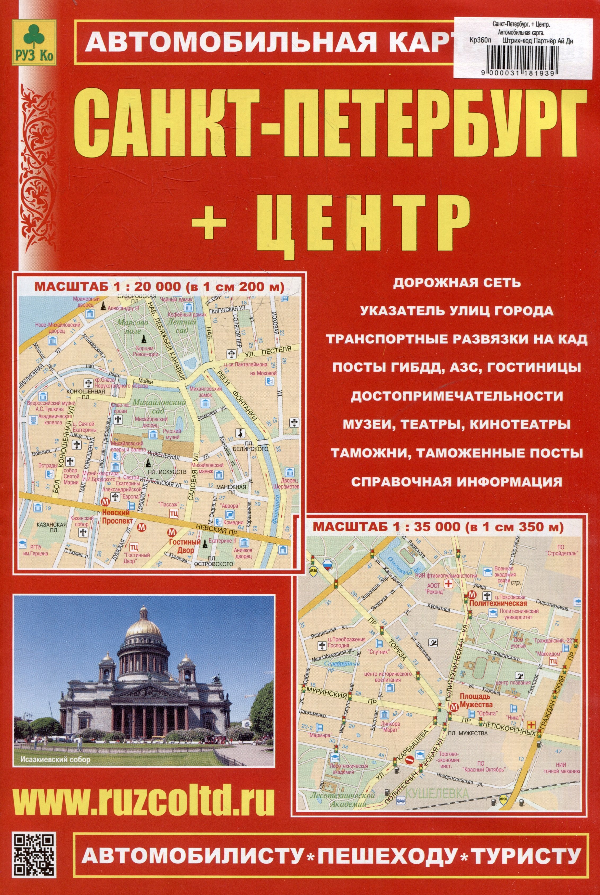 None Санкт-Петербург + Центр. Автомобильная карта